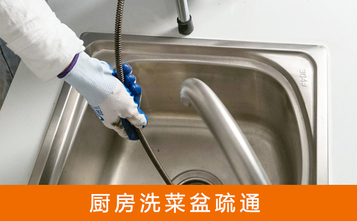怀远疏通洗菜盆